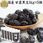 .. черная соя 1kg×5 шт черная соя ... диафрагмирования .. сладкие ферментированные бобы черная соя ... бобы для бизнеса 