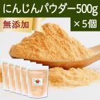  морковь пудра 500g×5 частное лицо три сок . без добавок 100% Hokkaido производство местного производства овощи пудра порошок 