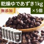  сухой .. фасоль адзуки 1kg×5 шт dry фасоль адзуки маленький бобы red beans без добавок 