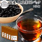  черная соя чай 60 упаковка ×5 шт чай упаковка местного производства Hokkaido производство one cup 
