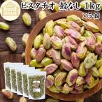  фисташка . нет 1kg×5 шт без добавок сырой фисташка несоленый орехи 