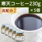 寒天コーヒー 230g×5個 粉寒天 寒天粉 粉末 粉末寒天 コーヒー