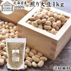 .. большой бобы 1kg местного производства .. неглазурованный фарфор . Hokkaido производство несоленый бобы кондитерские изделия без добавок . минут бобы . покупка 