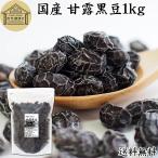 .. черная соя 1kg черная соя ... диафрагмирования .. сладкие ферментированные бобы черная соя ... бобы для бизнеса бесплатная доставка 