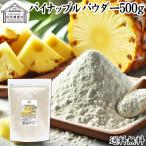  ананас пудра 500g фрукты сосна Apple порошок бесплатная доставка 