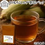 とうもろこしのひげ茶