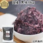  чёрный рис 1kg местного производства злаки рис старый плата рис утро фиолетовый клейкий рис неочищенный рис бесплатная доставка . покупка 