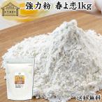  весна .. мощный мука 1kg пшеничная мука местного производства для бизнеса хлеб для Hokkaido производство 