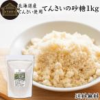  сахарная свекла 1kg.. сахар без добавок местного производства Hokkaido ......100%