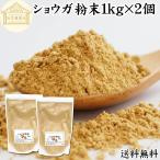  имбирь порошок 1kg×2 шт сырой . пудра имбирь порошок Gin ja-