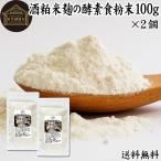  sake . рис .. энзим еда порошок 100g×2 шт sake . рис . sake .. порошок бесплатная доставка 