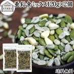  цинк еда Mix 120g×2 шт cмешанные орехи сосна. реальный тыква. вид подсолнух. вид бесплатная доставка 