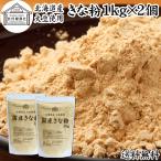  Kinako 1kg×2 piece ... domestic production large legume powder ... mochi mochi free shipping 