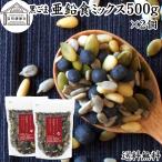 GOMAJE цинк еда Mix большой пакет 500g×2 шт go Maje чёрный кунжут сосна. реальный тыква. вид бесплатная доставка 