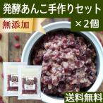 Yahoo! Yahoo!ショッピング(ヤフー ショッピング)発酵あんこ 手作りセット×2個 ゆであずき 米麹 米糀 あずき 米こうじ 送料無料 爆買