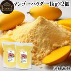  манго пудра 1kg×2 шт фрукты пудра манго порошок бесплатная доставка 