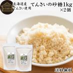  сахарная свекла 1kg×2 шт .. сахар без добавок местного производства Hokkaido ......100%