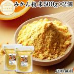  мандарин порошок 500g×2 шт orange пудра .. смузи материал 