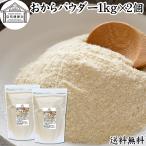  окара пудра 1kg×2 шт сухой окара порошок ... пересортировка . нет большой бобы использование 