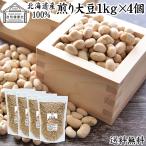 .. большой бобы 1kg×4 шт местного производства .. неглазурованный фарфор . Hokkaido производство несоленый бобы кондитерские изделия без добавок . минут бобы . покупка 