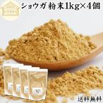  имбирь порошок 1kg×4 шт сырой . пудра имбирь порошок Gin ja-