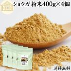  имбирь порошок 400g×4 шт сырой . пудра имбирь порошок Gin ja-