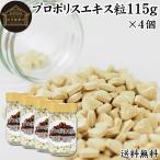  прополис экстракт шарик 115g×4 шт 1840 шарик дополнение supplement 