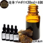  прополис основной раствор жидкий 30ml×4 шт жидкий прополис экстракт supplement Brazil производство 