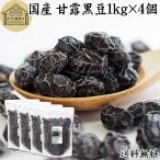 .. черная соя 1kg×4 шт черная соя ... диафрагмирования .. сладкие ферментированные бобы черная соя ... бобы для бизнеса бесплатная доставка 