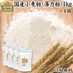  пшеничная мука местного производства 1kg×4 шт незначительный сила мука для бизнеса хлеб для кондитерские изделия для Hokkaido производство бесплатная доставка 