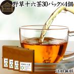 野草十六茶 30パック×4