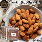  миндаль 600g×4 шт неглазурованный фарфор . миндаль без добавок California производство 