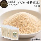  сахарная свекла ранулы 1kg×5 шт Hokkaido .. сахар местного производства ...100% без добавок . покупка 