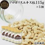  прополис экстракт шарик 115g×5 шт 2300 шарик дополнение supplement 