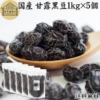 .. черная соя 1kg×5 шт черная соя ... диафрагмирования .. сладкие ферментированные бобы черная соя ... бобы для бизнеса бесплатная доставка 