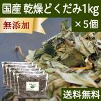 .... первоклассный 1kg×5 шт сухой dokdami местного производства Tokushima префектура производство без добавок бесплатная доставка 