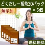 どくだし一番茶 30パック×5個 決明