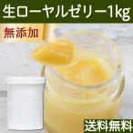 生ローヤルゼリー 1kg 冷凍 ロイヤル