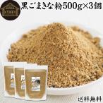  чёрный кунжут Кинако 500g×3 шт чёрный . лен ... коричневый сахар ввод чёрный резина Кинако 