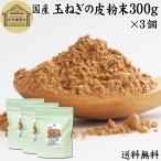  шар лук порей. кожа порошок 300g×3 шт шар лук порей кожа порошок лук репчатый. кожа шар лук порей. кожа чай бесплатная доставка 