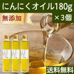 Yahoo! Yahoo!ショッピング(ヤフー ショッピング)にんにくオイル 180g×3個 ガーリック オリーブオイル アホエンオイル 送料無料