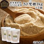  просо . сахар 1kg×3 шт светло-коричневый сахар просо сахар kibi сахар kibi сахар Amami различные остров ... просо 