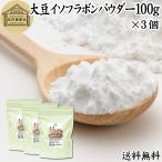  большой бобы isoflabon пудра 100g×3 шт supplement дополнение большой бобы экстракт 
