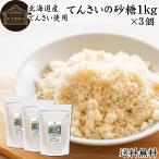  сахарная свекла 1kg×3 шт .. сахар без добавок местного производства Hokkaido ......100%