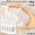  кокос молоко пудра 100g×10 шт кокос масло сахар не использование бесплатная доставка 