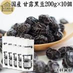 .. черная соя 200g×10 шт черная соя ... диафрагмирования .. сладкие ферментированные бобы черная соя ... бобы бесплатная доставка 