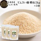  сахарная свекла ранулы 1kg×3 шт Hokkaido .. сахар местного производства ...100% без добавок . покупка 
