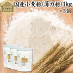  пшеничная мука местного производства 1kg×3 шт незначительный сила мука для бизнеса хлеб для кондитерские изделия для Hokkaido производство 