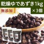  сухой .. фасоль адзуки 1kg×3 шт dry фасоль адзуки маленький бобы red beans без добавок 