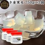 夕食寒天 750g×3個 粉寒天 断食 ファ�